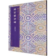 南石窟寺碑