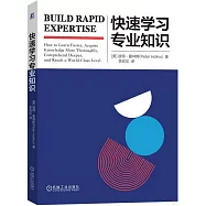 快速學習專業知識