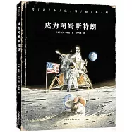 成為阿姆斯特朗