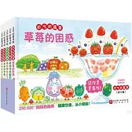 好吃的蔬菜(全5冊)