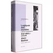 存在與事件(2)：世界的邏輯
