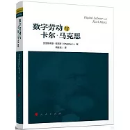 數字勞動和卡爾·馬克思