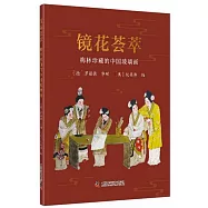 鏡花薈萃：梅林珍藏的中國玻璃畫