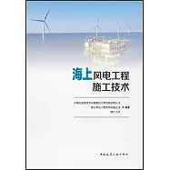 海上風電工程施工技術
