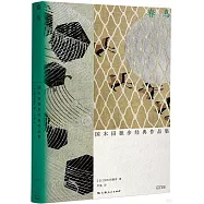 春鳥：國木田獨步經典作品集