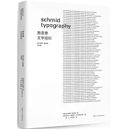 施密德：文字排印