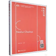 納稅籌劃(第二版)