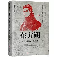 東方朔：能言善辯的一代智賢