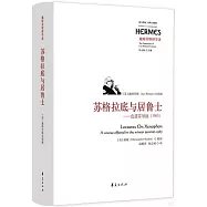 蘇格拉底與居魯士：色諾芬導讀(1963)