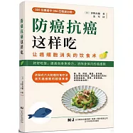 防癌抗癌這樣吃