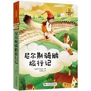 尼爾斯騎鵝旅行記
