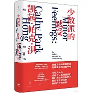少數派的感受