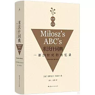 米沃什詞典：一部20世紀的回憶錄