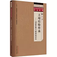 王琦經驗傳承--創新思維與疑難病診治