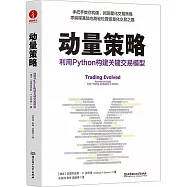 動量策略：利用Python構建關鍵交易模型