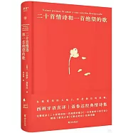 二十首情詩和一首絕望的歌