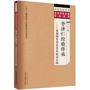 李濟仁經驗傳承--重視脾胃培補腎本臨證實踐