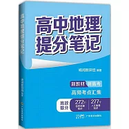 高中地理提分筆記