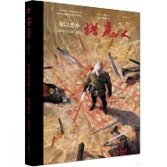 獵魔人：勿以惡小