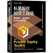 私募股權投資工具箱