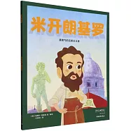 米開朗基羅：暴脾氣的完美主義者