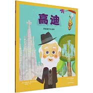 高迪：靈感源於大自然