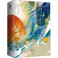 花神錄(全二冊)