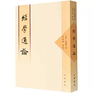 經學通論