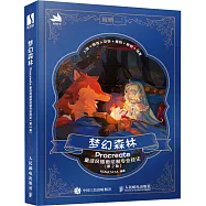 夢幻森林：Procreate童話風插畫繪製專業技法(第2版)