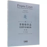 李斯特作品雙鋼琴改編曲集(第三冊)