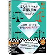論人類不平等的起源和基礎(專家伴讀版)