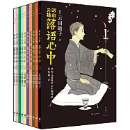 昭和元祿落語心中(全十冊)