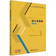 統計學原理(第3版)