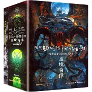 虛境奇譚：克蘇魯神話佳作集(全2冊)