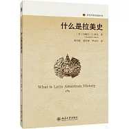 什麼是拉美史