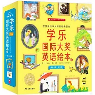 學樂國際大獎英語繪本3--成長力量(全15冊)