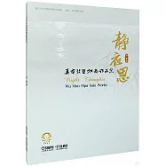 靜夜思--吳蠻琵琶獨奏作品集