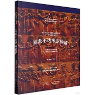 美索不達米亞神話
