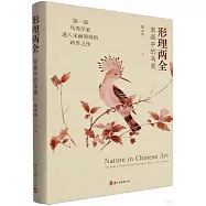 形理兩全：宋畫中的鳥類