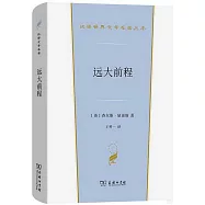 遠大前程