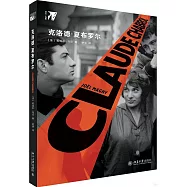 克洛德·夏布羅爾