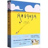 風來自你的方向