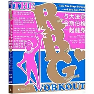 與大法官金斯伯格一起健身