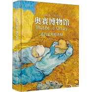 奧賽博物館：近代藝術的聖殿