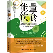 能量飲食