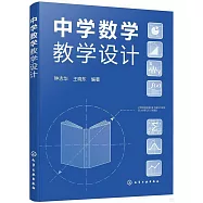 中學數學教學設計