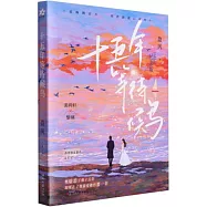 十五年等待候鳥(完美紀念版)