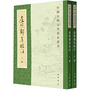 盧照鄰集校注(上下冊)