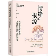 情緒的根源：關於幸福的本質及如何實現生命的意義