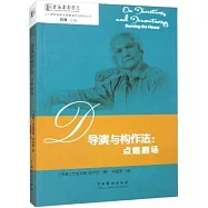 導演與構作法：點燃劇場